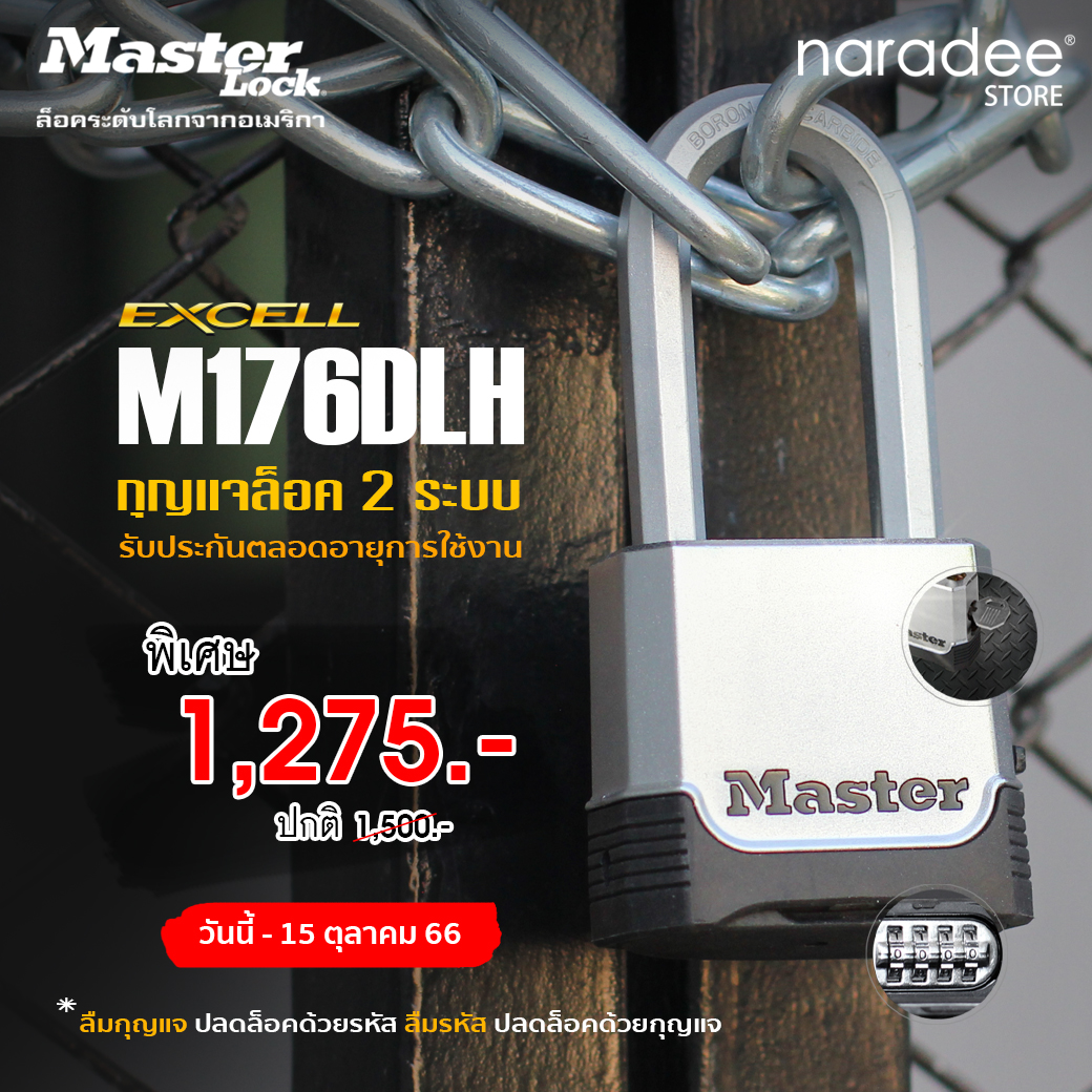 Master lock M176